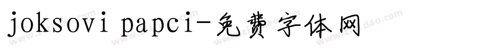 joksovi papci字体转换